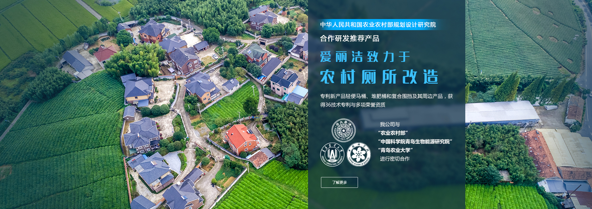 青島愛(ài)麗潔智能科技主營(yíng)廁所革命,堆肥,輕便馬桶,美麗鄉村等服務(wù)!